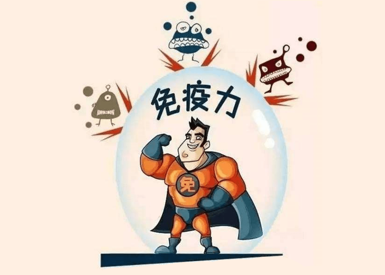 陽康之后，給自己身體一個足夠的呵護期，讓免疫系統(tǒng)重回巔峰狀態(tài)！